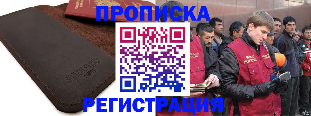 прописка штамп в Сибае