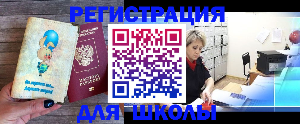 временная регистрация 2025 в Сибае