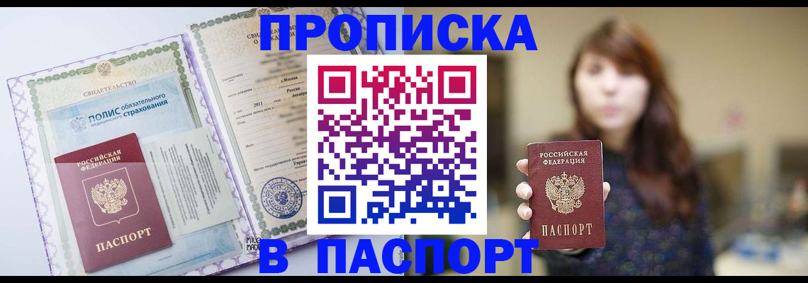 прописка 2025 в Сибае