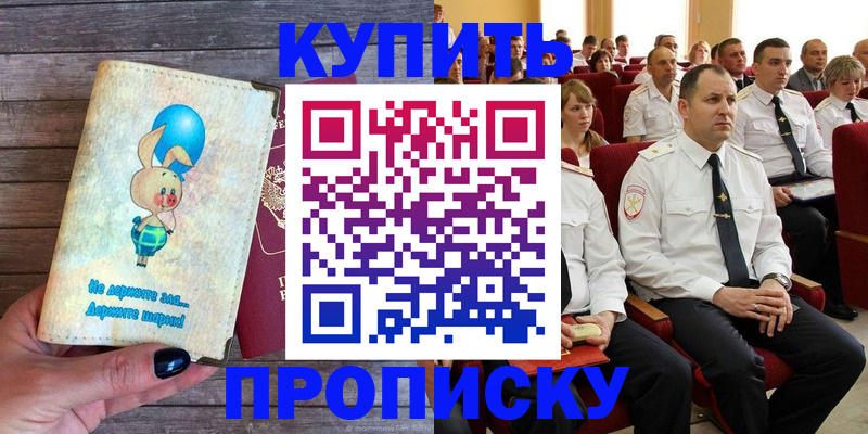 прописка законно в Сибае