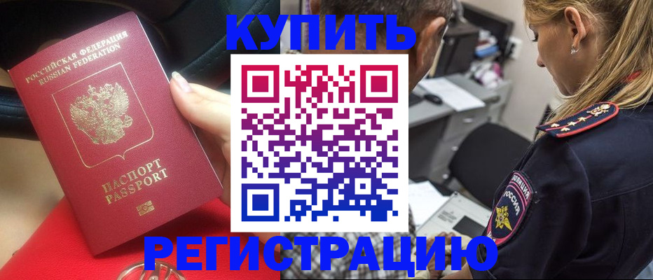 прописка в Сибае