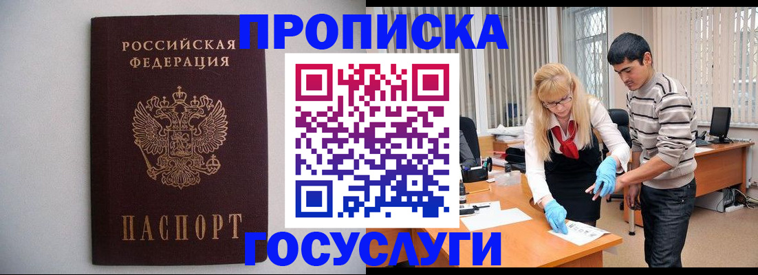 временная регистрация собственник в Сибае