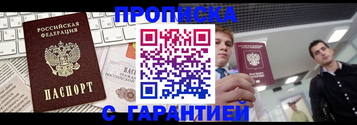 прописка регистрация в Сибае