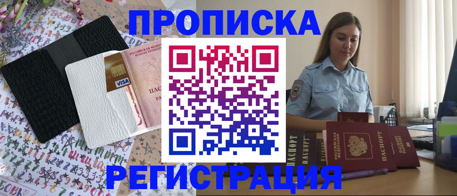 временная регистрация 2025 в Сибае
